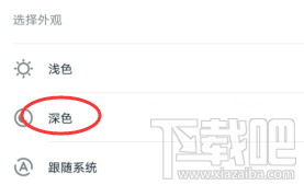 釘釘深色模式怎么開啟？釘釘設置深色模式技巧