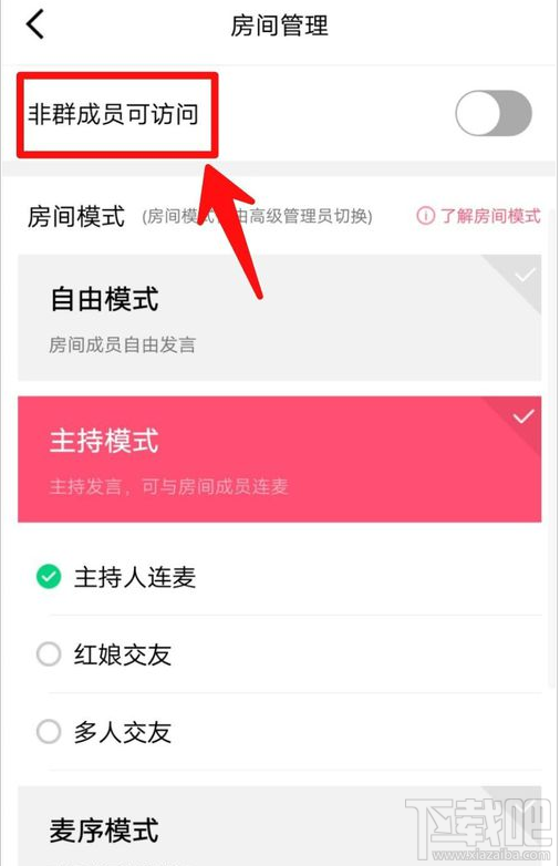 QQ群課堂非群成員可以訪問在哪設置？