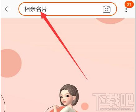 淘寶相親名片在哪？淘寶相親名片是什么