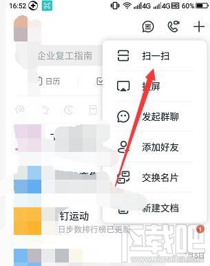 釘釘如何掃描保存的二維碼? 釘釘掃微信中二維碼的技巧