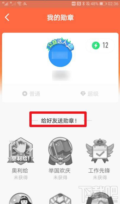 釘釘如何贈送好友勛章？釘釘送好友植樹勛章的教程