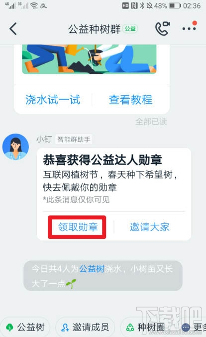 釘釘如何贈送好友勛章？釘釘送好友植樹勛章的教程