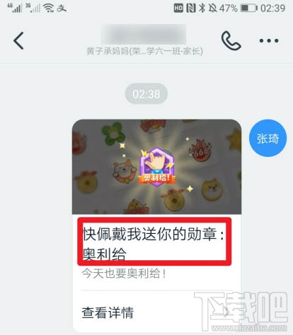 釘釘如何贈送好友勛章？釘釘送好友植樹勛章的教程