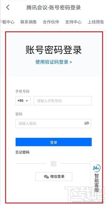 騰訊會議如何注銷賬號？騰訊會議注銷賬號登錄教程