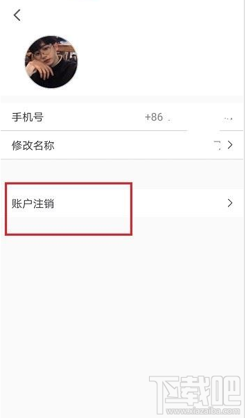 騰訊會議如何注銷賬號？騰訊會議注銷賬號登錄教程