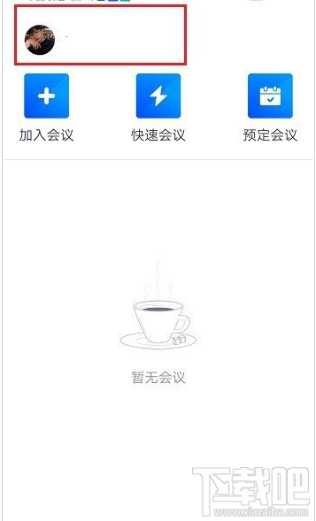 騰訊會議如何注銷賬號？騰訊會議注銷賬號登錄教程