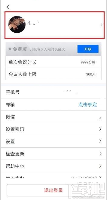 騰訊會議在哪改名？騰訊會議改名教程