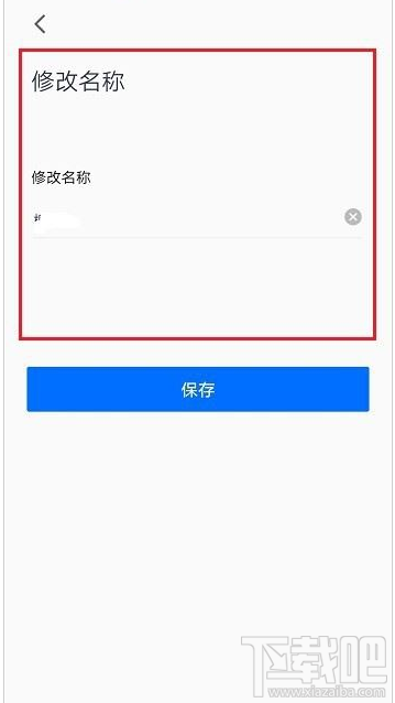 騰訊會議在哪改名？騰訊會議改名教程