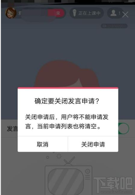 QQ群課堂發言申請怎么關閉？QQ群課堂關閉發言申請教程