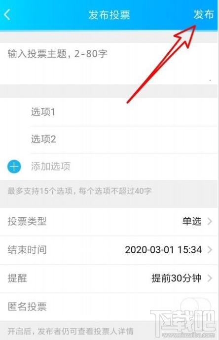 QQ群課堂怎么發布班級群投票？QQ群課堂發布投票教程
