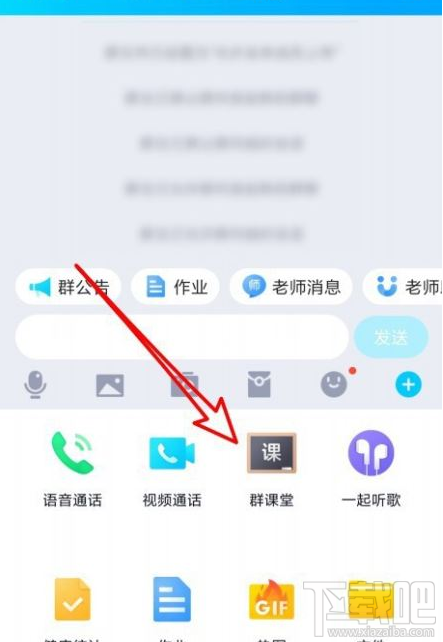QQ群課堂怎么發布班級群投票？QQ群課堂發布投票教程