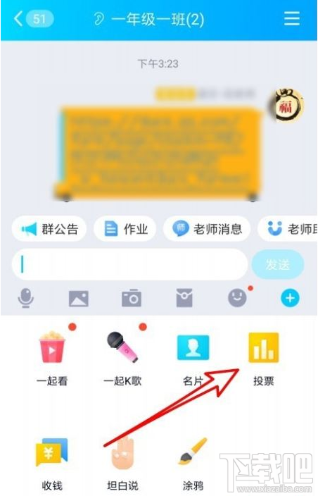 QQ群課堂怎么發布班級群投票？QQ群課堂發布投票教程