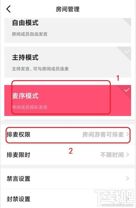 QQ群課堂如何禁止他人排麥？QQ群課堂排麥權限設置教程