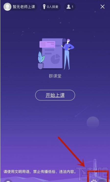 QQ群課堂主播時限怎么設置？QQ群課堂主播時限設置教程