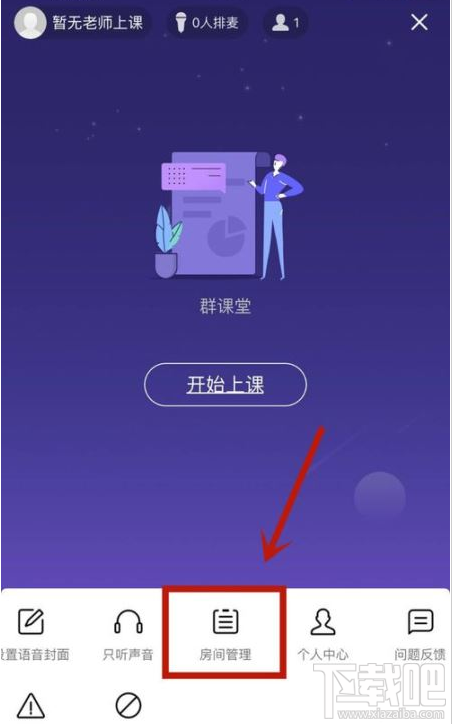 QQ群課堂主播時限怎么設置？QQ群課堂主播時限設置教程