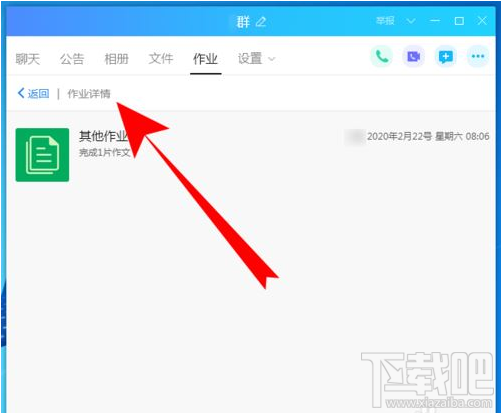 QQ群課堂如何查看作業？QQ群課堂查看作業方法