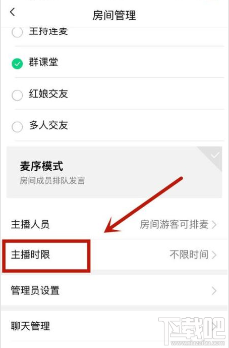 QQ群課堂主播時限怎么設置？QQ群課堂主播時限設置教程