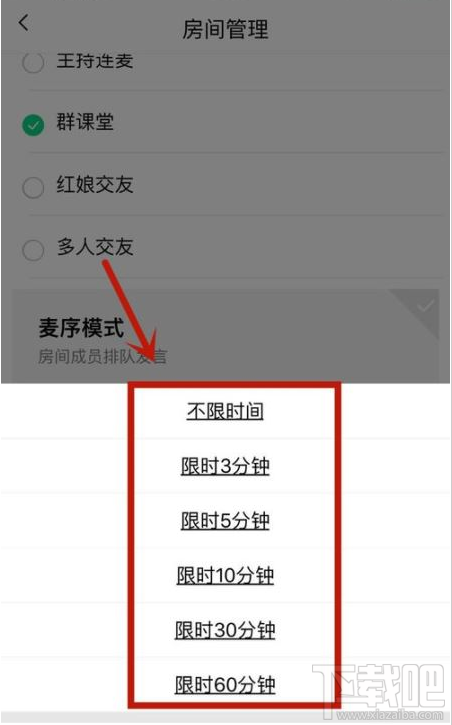 QQ群課堂主播時限怎么設置？QQ群課堂主播時限設置教程