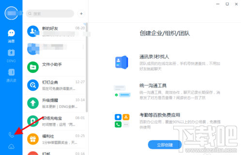 飛書和釘釘哪個好用？飛書與釘釘區別對比