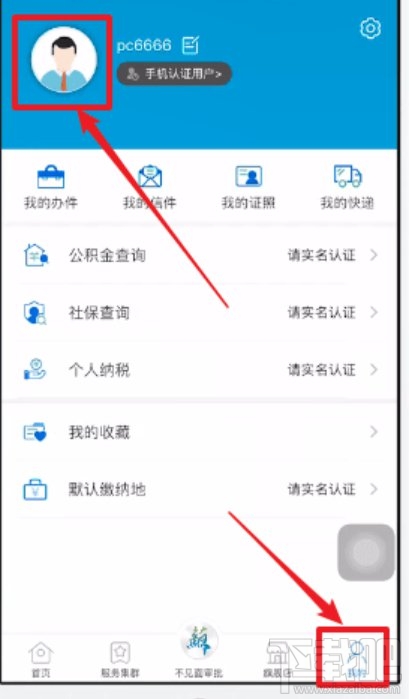 支付寶蘇康碼在哪實名認證？蘇康碼實名認證圖文教程