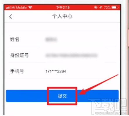 支付寶蘇康碼在哪實名認證？蘇康碼實名認證圖文教程