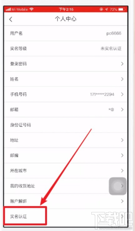 支付寶蘇康碼在哪實名認證？蘇康碼實名認證圖文教程