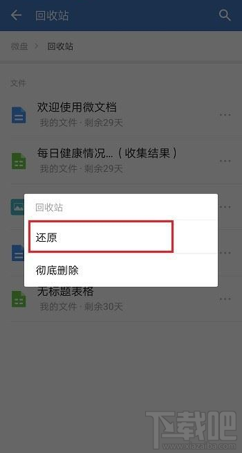 企業微信刪除的文件怎么恢復？企業微信恢復刪除文件教程