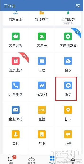 企業微信刪除的文件怎么恢復？企業微信恢復刪除文件教程