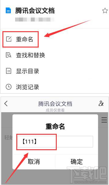 騰訊會議中怎么上傳會議文檔？騰訊會議上傳文檔表格的技巧