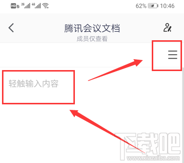 騰訊會議中怎么上傳會議文檔？騰訊會議上傳文檔表格的技巧
