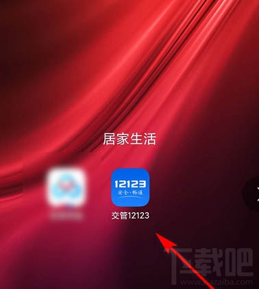 交管12123怎么暫停賬號？交管12123暫停賬號的教程