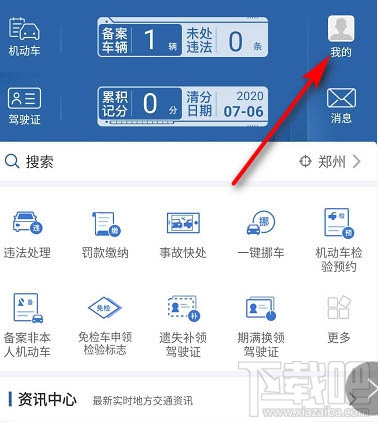 交管12123怎么暫停賬號？交管12123暫停賬號的教程