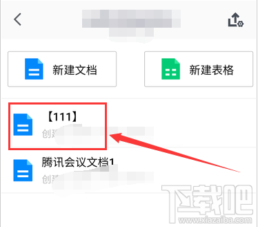 騰訊會議中怎么上傳會議文檔？騰訊會議上傳文檔表格的技巧
