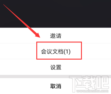 騰訊會議中怎么上傳會議文檔？騰訊會議上傳文檔表格的技巧