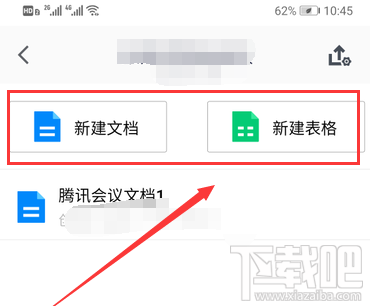 騰訊會議中怎么上傳會議文檔？騰訊會議上傳文檔表格的技巧