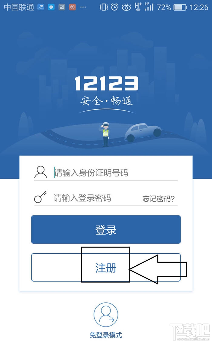 交管12123怎么暫停賬號？交管12123暫停賬號的教程