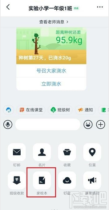 釘釘提交的作業其他家長能看到嗎？