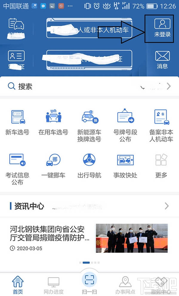 交管12123怎么暫停賬號？交管12123暫停賬號的教程