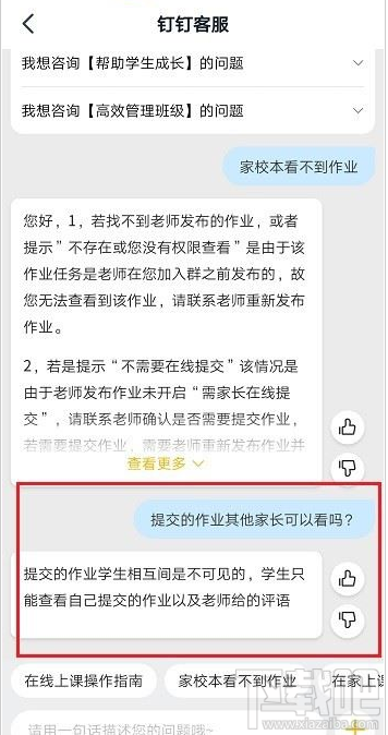 釘釘提交的作業其他家長能看到嗎？