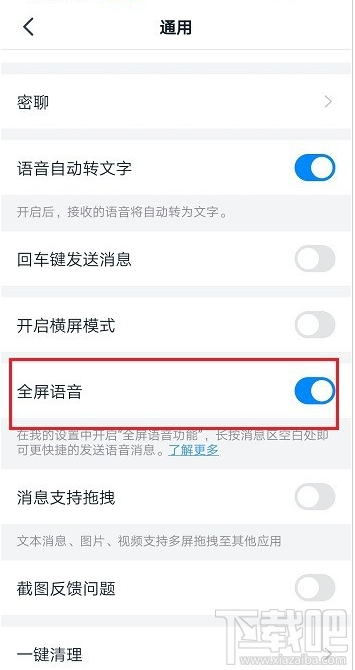 釘釘全屏語音是什么？釘釘全屏語音功能使用教程