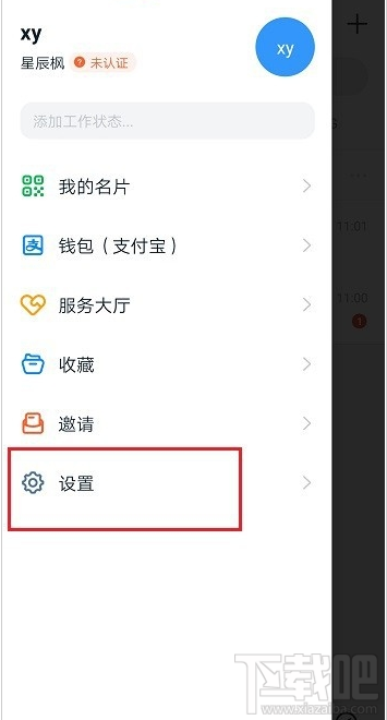 釘釘全屏語音是什么？釘釘全屏語音功能使用教程