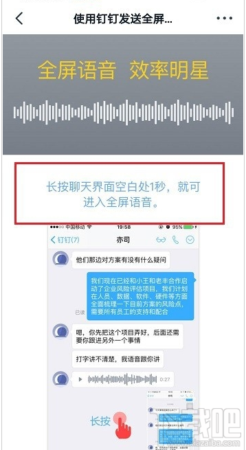 釘釘全屏語音是什么？釘釘全屏語音功能使用教程