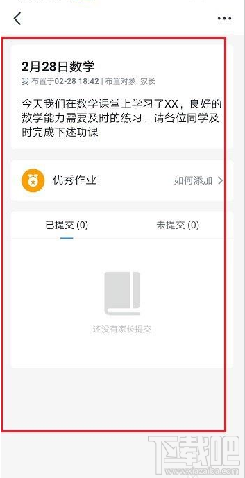 釘釘提交的作業其他家長能看到嗎？