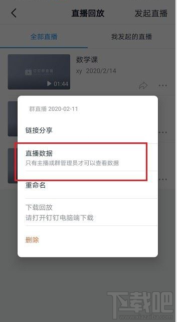 釘釘怎么查看直播時長和觀看人數？釘釘直播時長和觀看人數查看方法