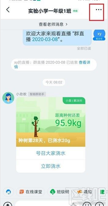 釘釘怎么查看直播時長和觀看人數？釘釘直播時長和觀看人數查看方法