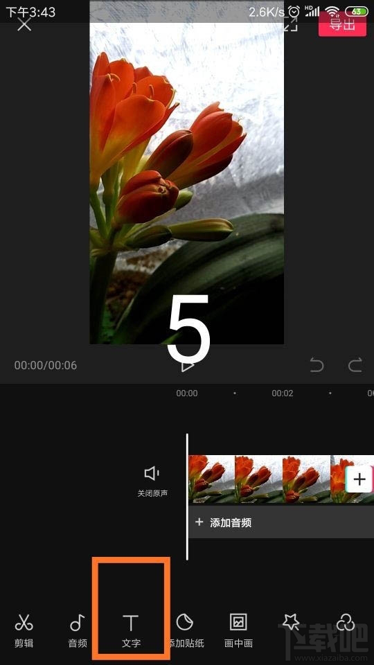 剪映app怎么刪除視頻字幕？剪映刪除字幕的教程