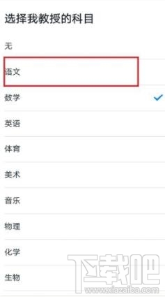 釘釘如何修改老師的任課科目？修改老師任課科目方法
