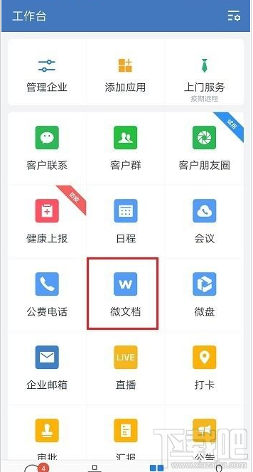 企業微信怎么禁止在線編輯文件？企業微信禁止文件在線編輯教程