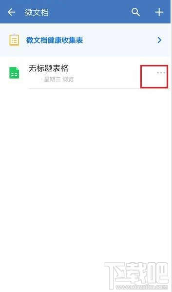 企業微信怎么禁止在線編輯文件？企業微信禁止文件在線編輯教程