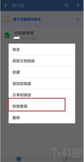 企業微信怎么禁止在線編輯文件？企業微信禁止文件在線編輯教程